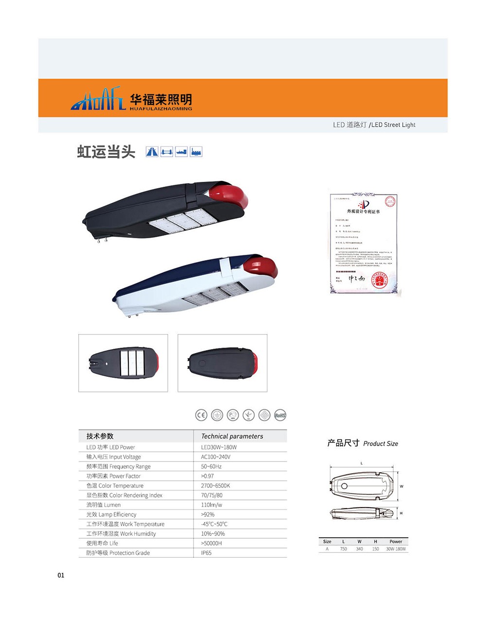 江蘇華福萊照明集團有限公司