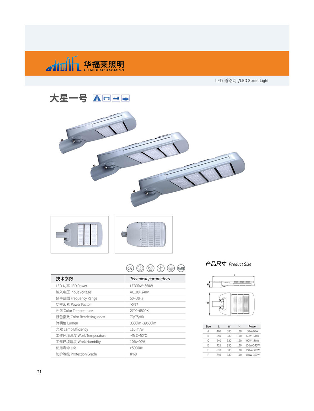 江蘇華福萊照明集團有限公司