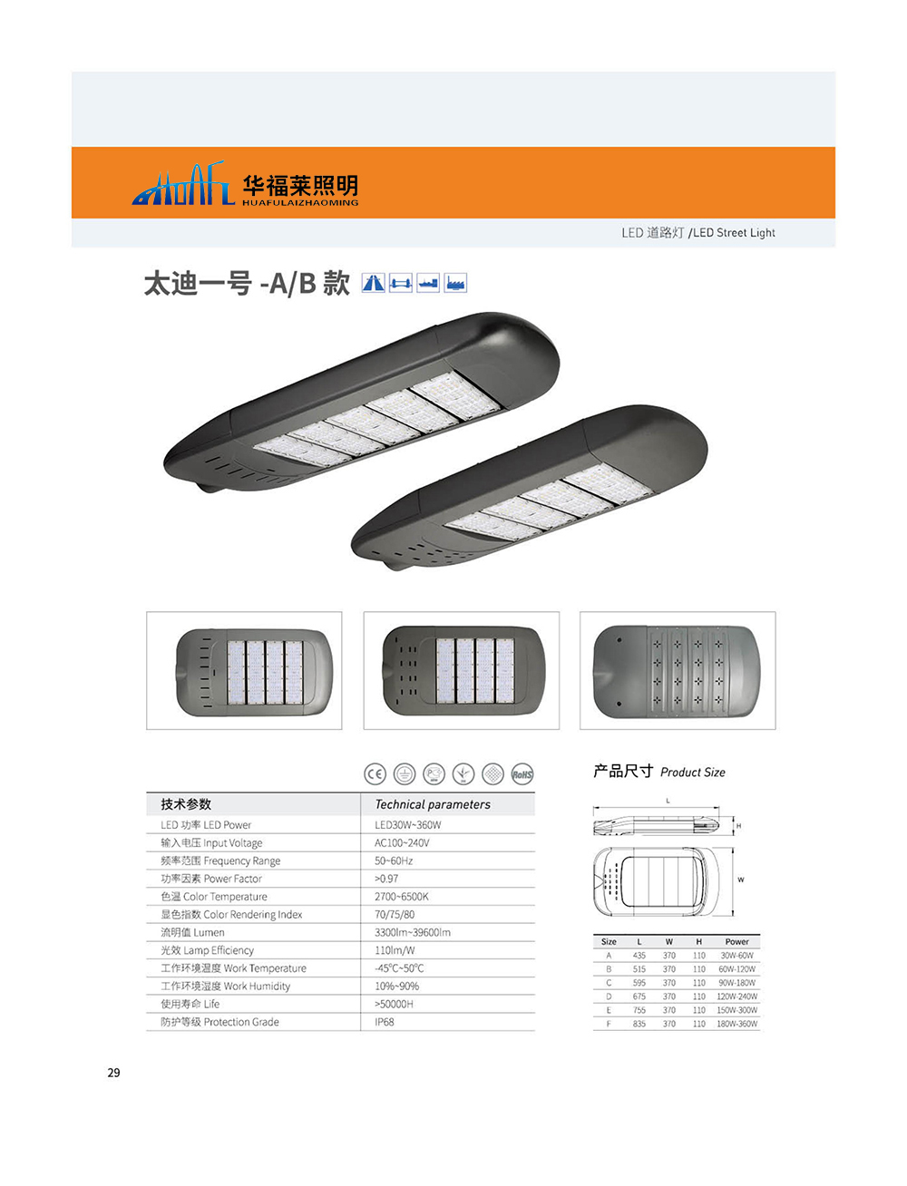 江蘇華福萊照明集團有限公司