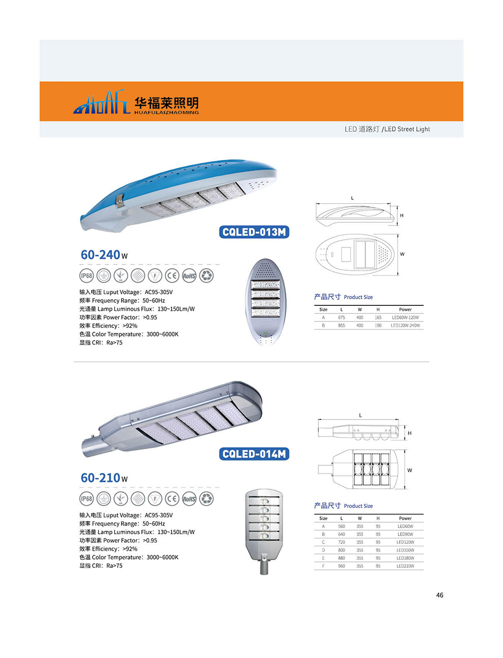 江蘇華福萊照明集團有限公司