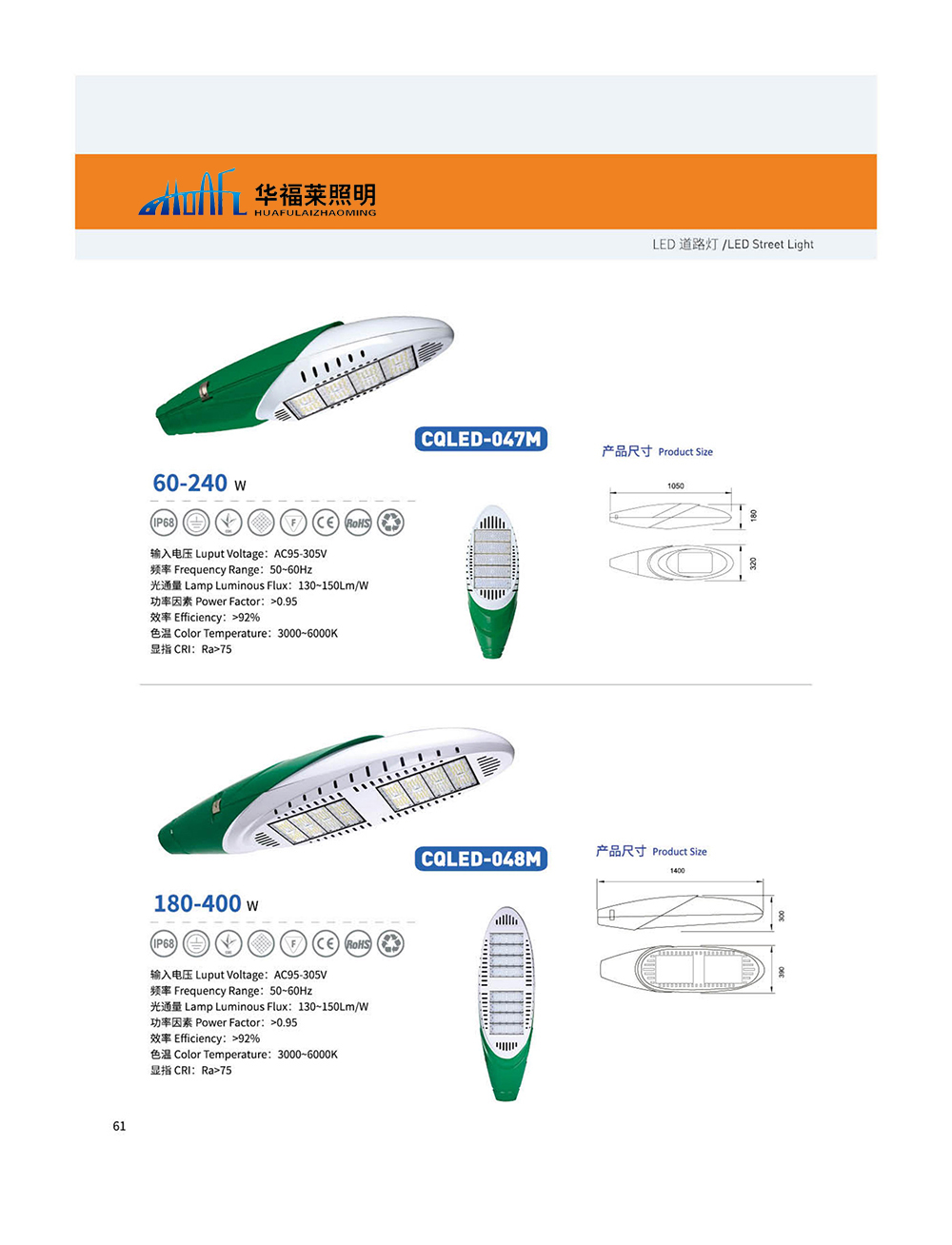 江蘇華福萊照明集團有限公司
