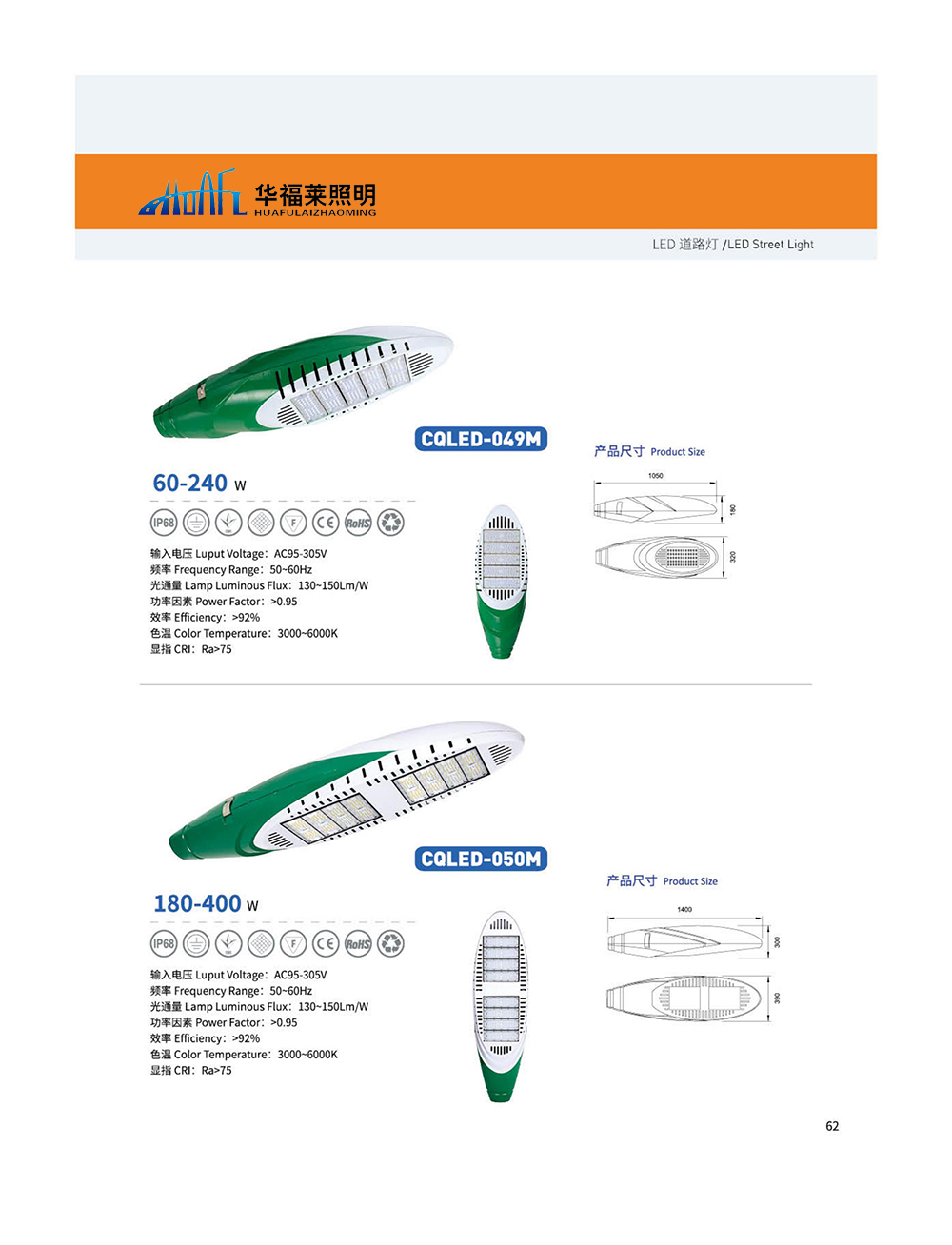 江蘇華福萊照明集團有限公司