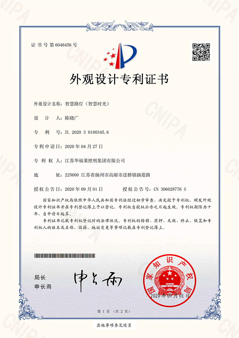江蘇華福萊照明集團有限公司
