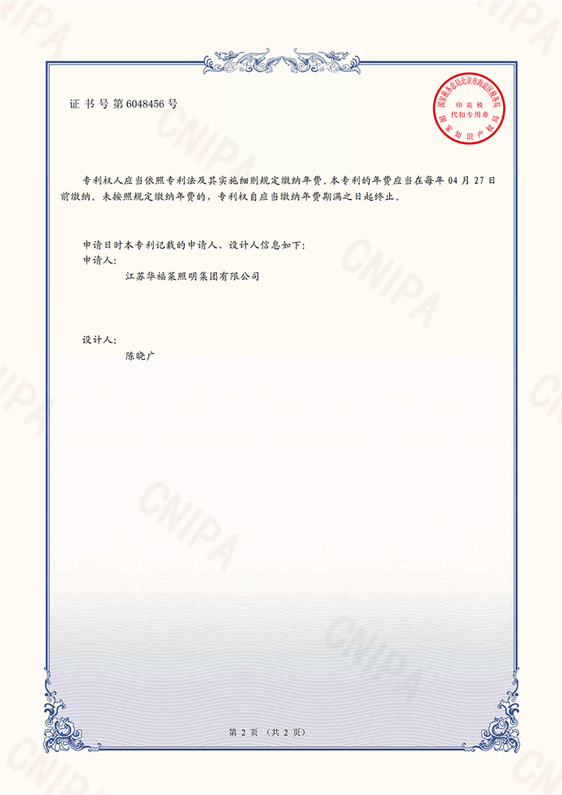 江蘇華福萊照明集團有限公司