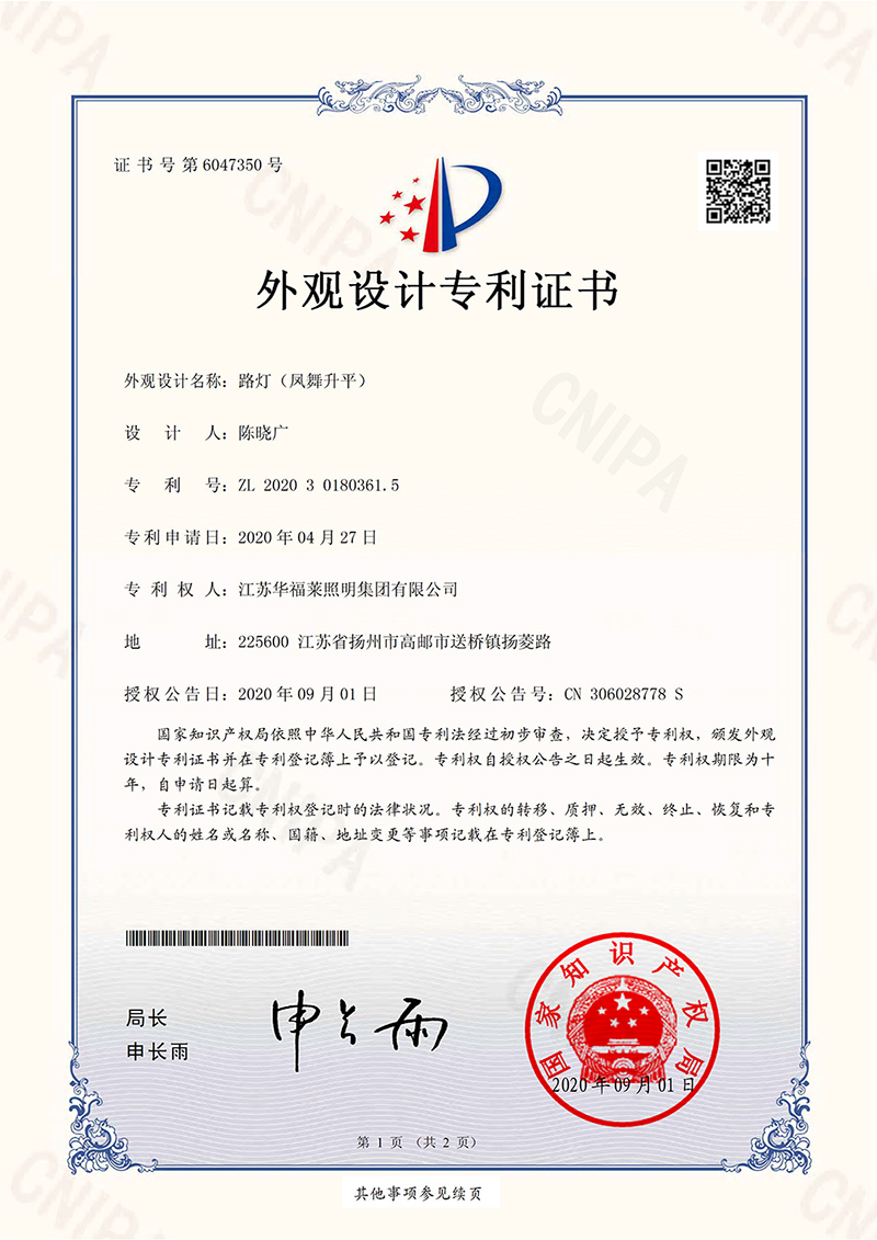 江蘇華福萊照明集團有限公司