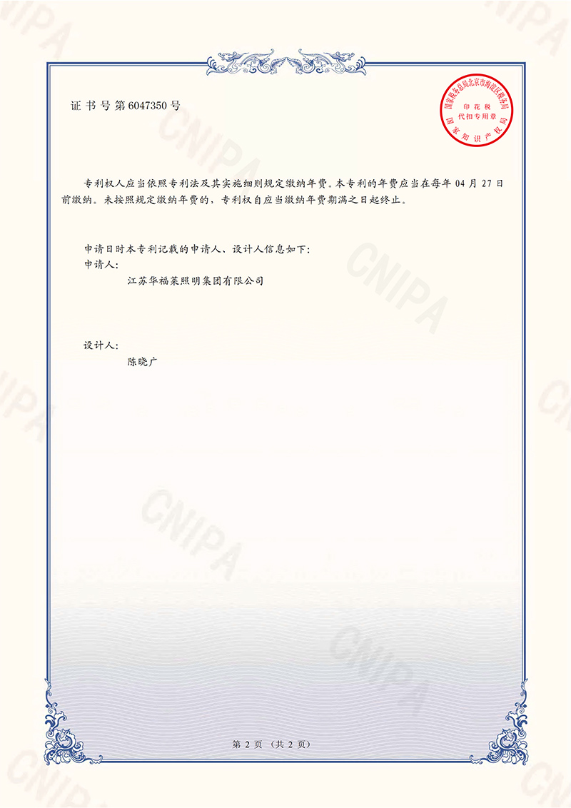 江蘇華福萊照明集團有限公司