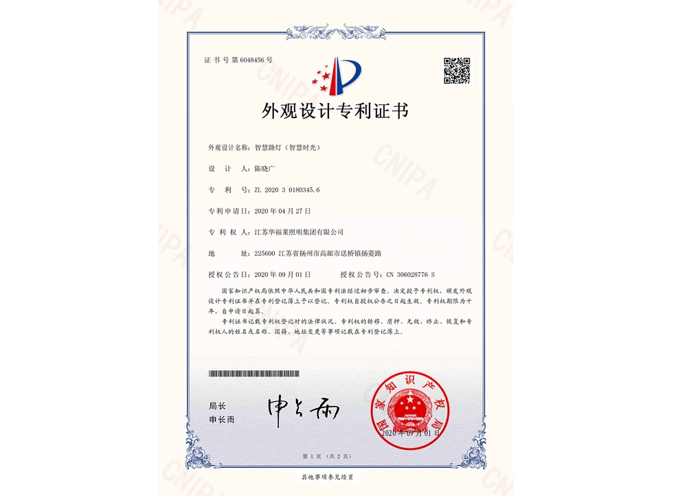 外觀設計專利證書