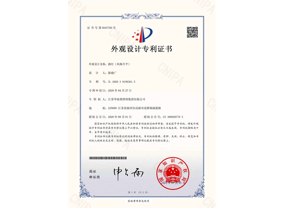 外觀設計專利證書