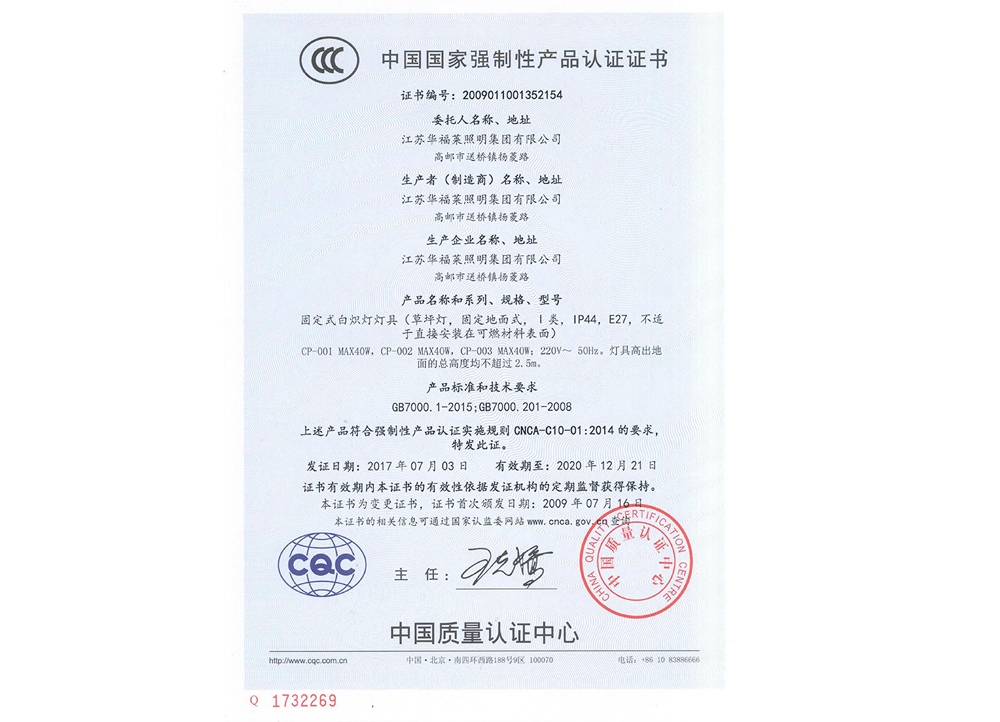 中國國家強制性產品認證證書