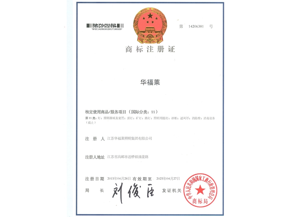 商標注冊證